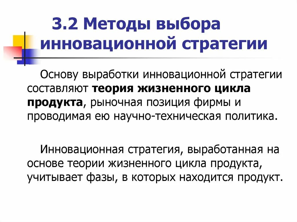 Стратегии инновационной организации. Методы выбора инновационной стратегии. Факторы выбора инновационной стратегии. От чего зависит выбор инновационной стратегии?. Раскройте направления выбора инновационной стратегии.