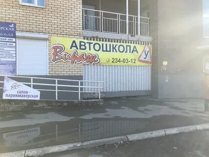 Автошкола вираж армавир