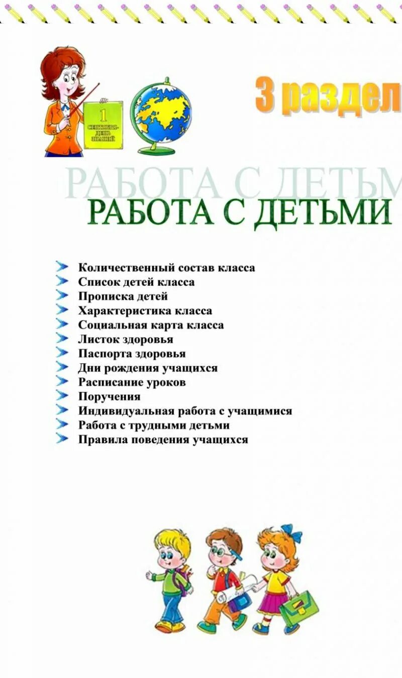 Шаблон папки классного руководителя. Шаблон папки классного руководителя