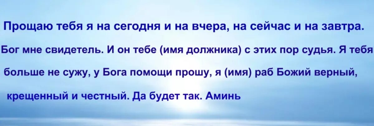 Молитва на возврат долга. Заклинание на возврат долга. Заговор молитва на возврат долга. Молитва о возвращении долга.