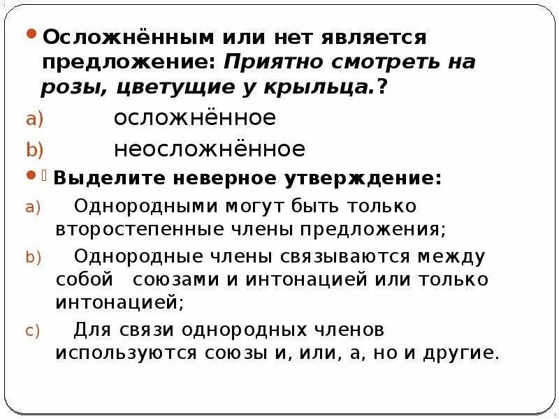 Осложнено однородными членами предложения. Предложение осложнено однородными членами предложения. Осложнение однородными членами. Простое предложение осложненное однородными членами. Осложнение однородными