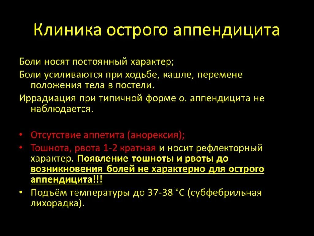 Аппендицит ноющая боль. Боль при остром аппендиците. Аппендицит характер боли. Локализация при аппендиците. Характер и локализация болей при остром аппендиците.