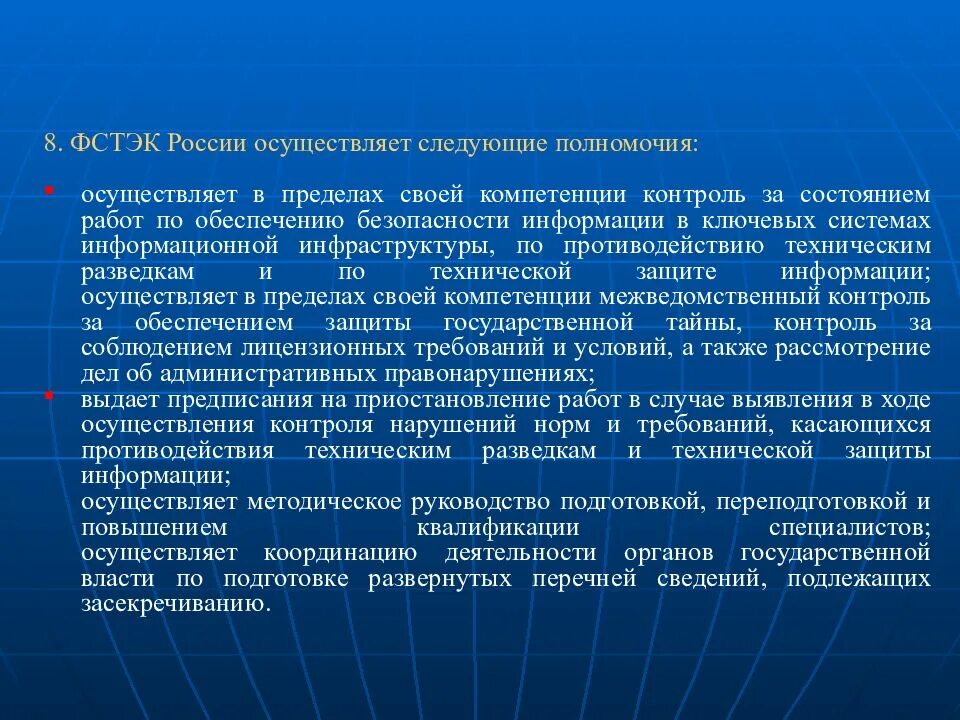 ФСТЭК России. Полномочия ФСТЭК России. Структура ФСТЭК. Функции ФСТЭК России. Информационное сообщение фстэк россии