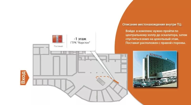 PICKPOINT Корстон Серпухов. Корстон Казань план здания. Схема Корстон Серпухов. Корстон кинотеатр купить билеты