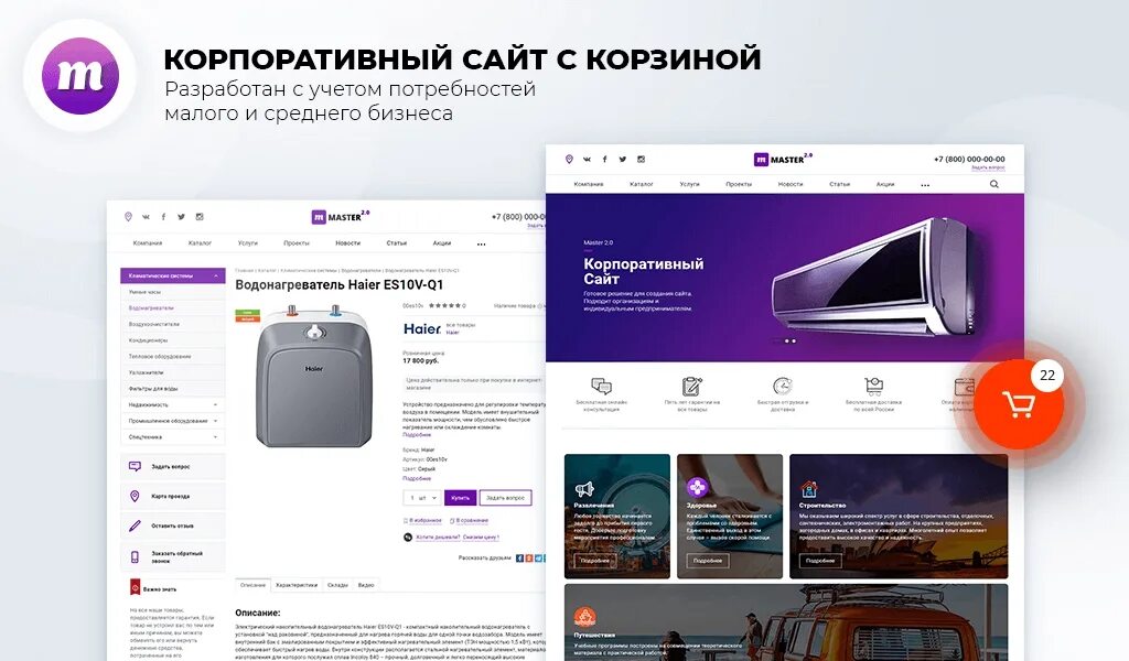 Корпоративный сайт. Корпоративный магазин. Шаблон сайта магазина корпоративный. Корпоративный портал магазина.