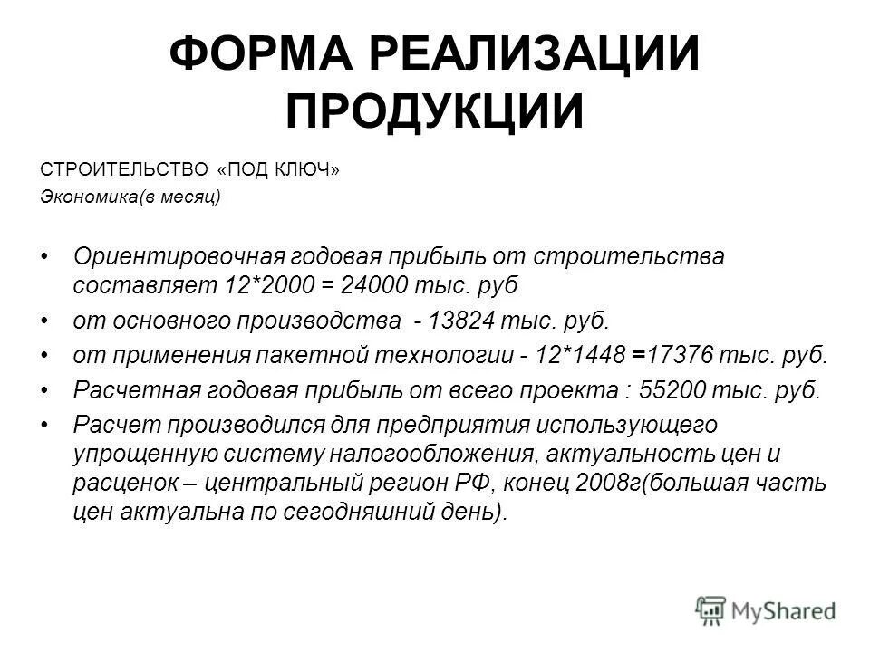 формы реализации продукции. схема реализации продукции пример. реализация товаров на предприятиях розничной торговли. виды продвижения товара. виды реализации товара.