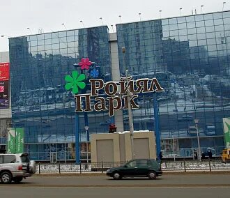 Роял парк новосибирск адрес