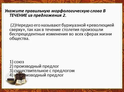 Предложение со словом морфология. Предложение слово морфология предложение. Нередко его называют буржуазной революцией сверху так. Морфология предложение текст. Морфологический анализ слова восторга