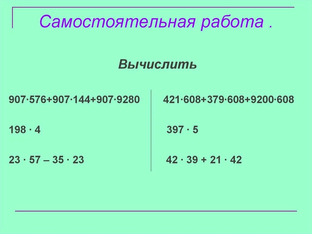 Вычислите 35 4 29 3. Вычисления самостоятельная работа. Самостоятельная работа Вычислите div. 4. Вычисление работы. Самостоятельная работа Вычислите 61²=.