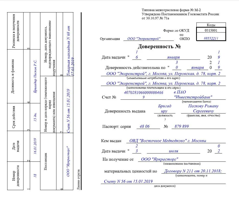 Доверенность поставщика. Доверенность м2 пример заполнения ИП. Заполнение доверенности форма м2. Доверенность на получение ТМЦ форма м-2. Доверенность форма м2 заполненный образец.