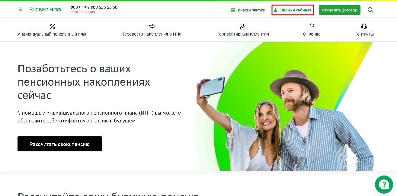 Негосударственный пенсионный фонд сбербанка телефон