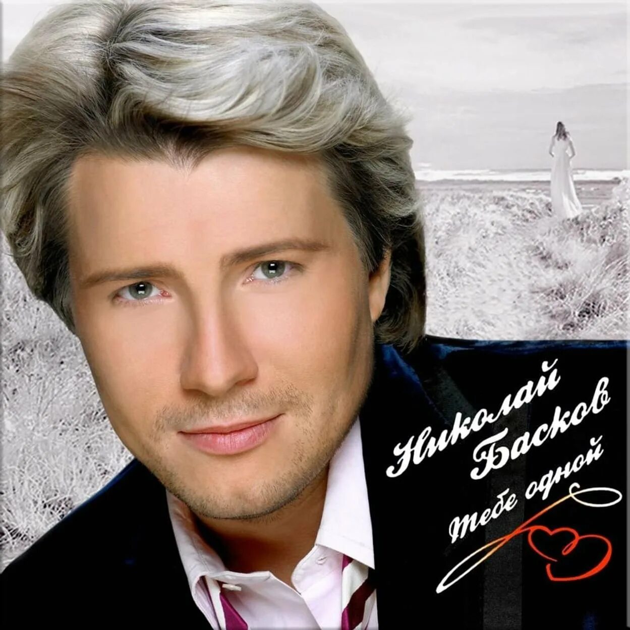 Ты неотразима mp3. Ты неотразима mp3