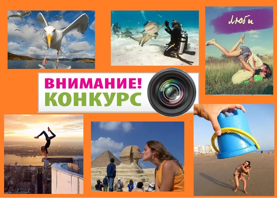 Фотоконкурс на тему лето. Конкурс фотографий. Фотоконкурс я и лето. Название на фотоконкурс про лето. Конкурс фотоконкурс