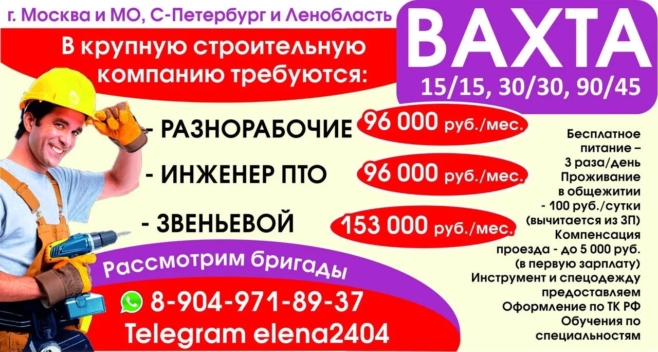 Новосибирск работа вахтой для мужчин