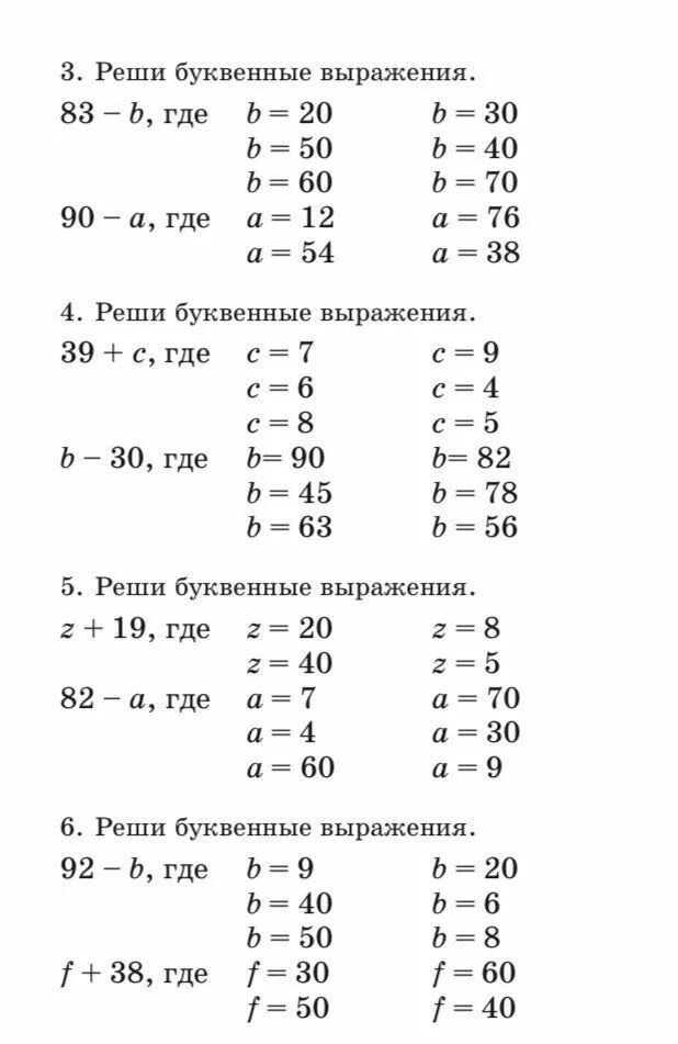 Буквенные выражения математика 2. Буквенные уравнения 2 класс. Буквенные выражения начальная школа. Буквенные выражения и уравнения. Буквенные выражения 2 класс карточки.