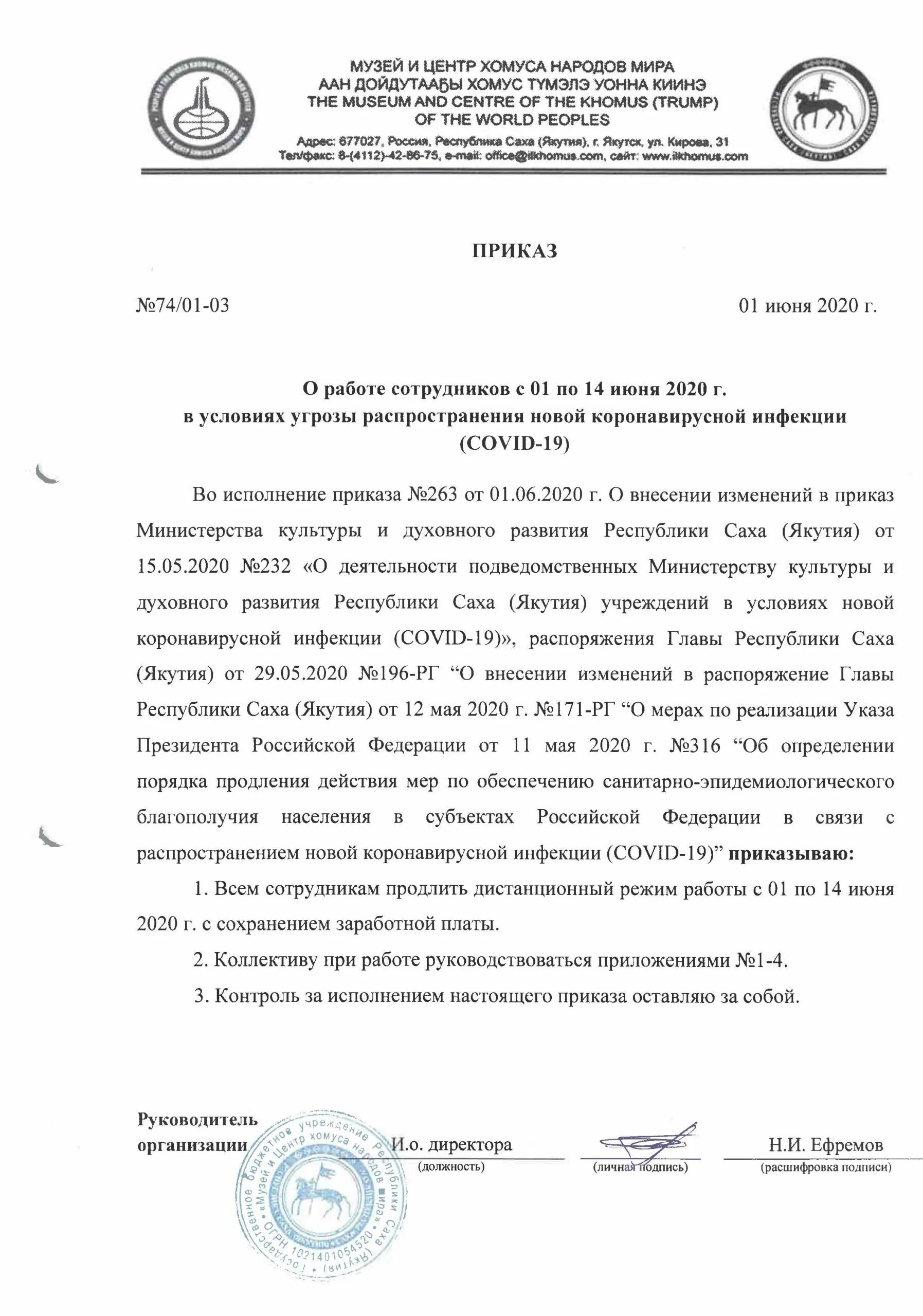 Приказ о новой коронавирусной инфекции. В связи с распространением коронавирусной. В связи с распространением новой коронавирусной инфекции. Приказ о новой коронавирусной инфекции Covid 19.