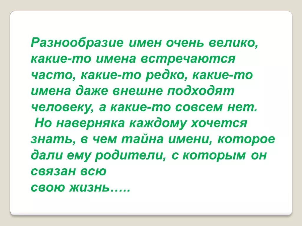 Встречается чаще и связано с. Проект наши имена. Проект на тему тайна имени. Проект на тему что означают наши имена. Презентация наши имена 2 класс.