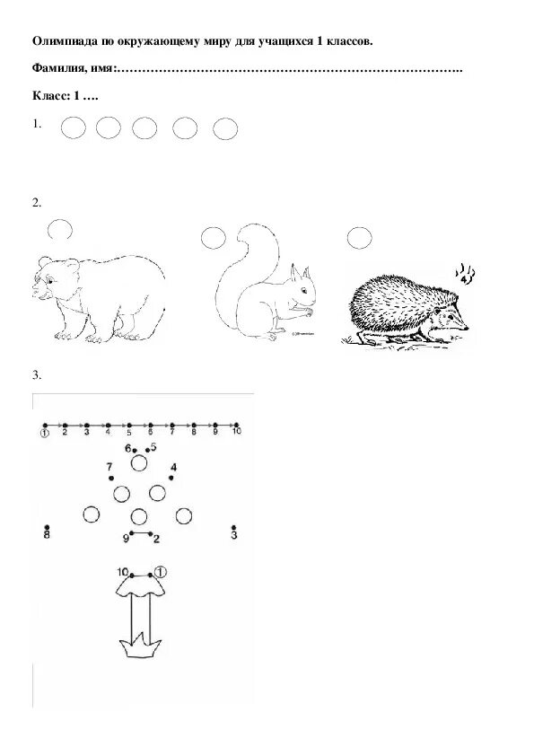 Задания по олимпиаде окружающий мир 1 класс. Задание олимпиад по окружающему миру 1 класс. Окружающий мир 1 класс олимпиадные задания с ответами. Окружающий мир 1 класс задания для олимпиады.