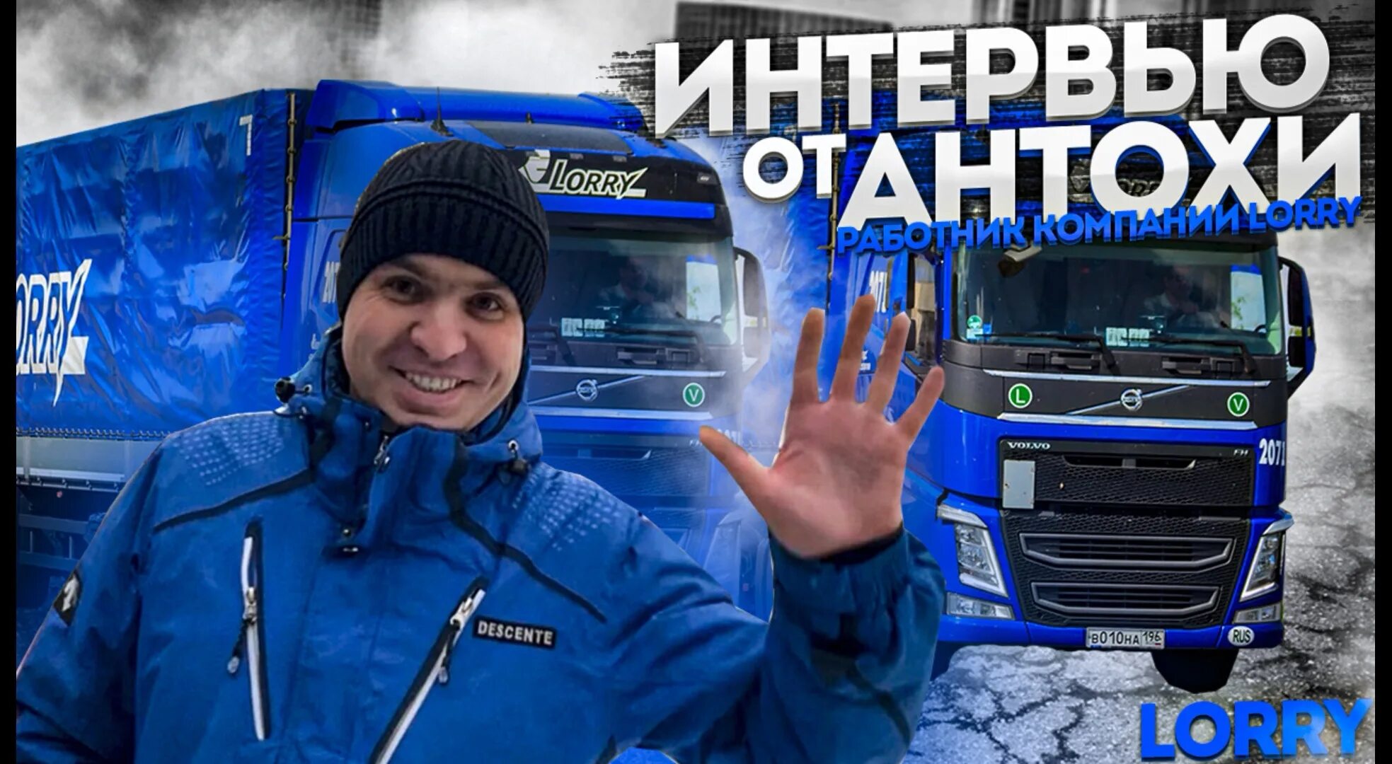 Лорри сайт. Лорри тк. lorry транспортная компания. транспортная компания лорри екатеринбург. лорри глобалтрак лоджистик.