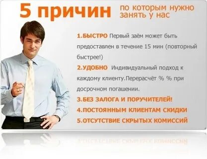 Взять потребительский кредит без справок и поручителей