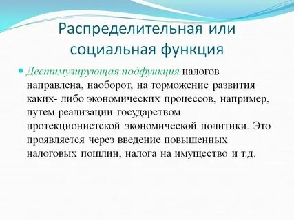 Регулирующая распределительная функция