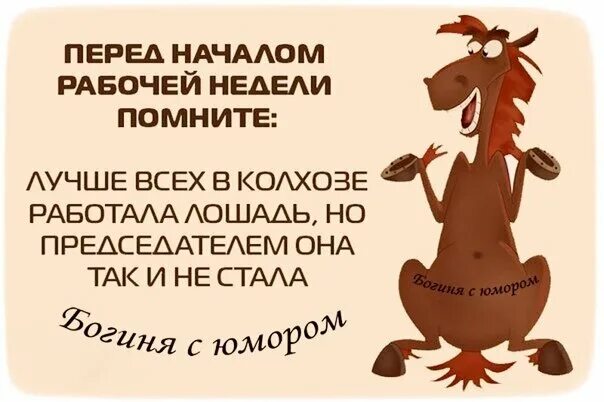 Началась правильная неделя. Правильная рабочая неделя. Позитивные открытки в понедельник. Началась правильная неделя. Началась правильная неделя.