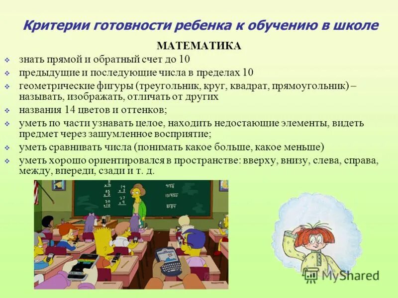 Подготовка к школе в какое время. Критерии готовности детей к обучению в школе. Критерии подготовки детей к школе. Критерии по готовности детей к школе. Готовность дошкольника к обучению в школе.