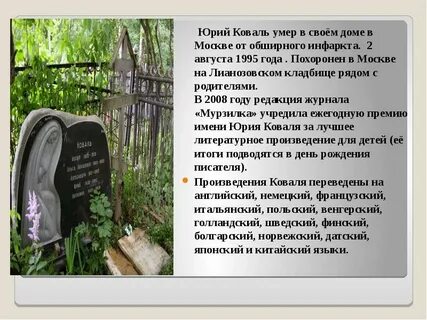 Биография юрия иосифовича коваля кратко