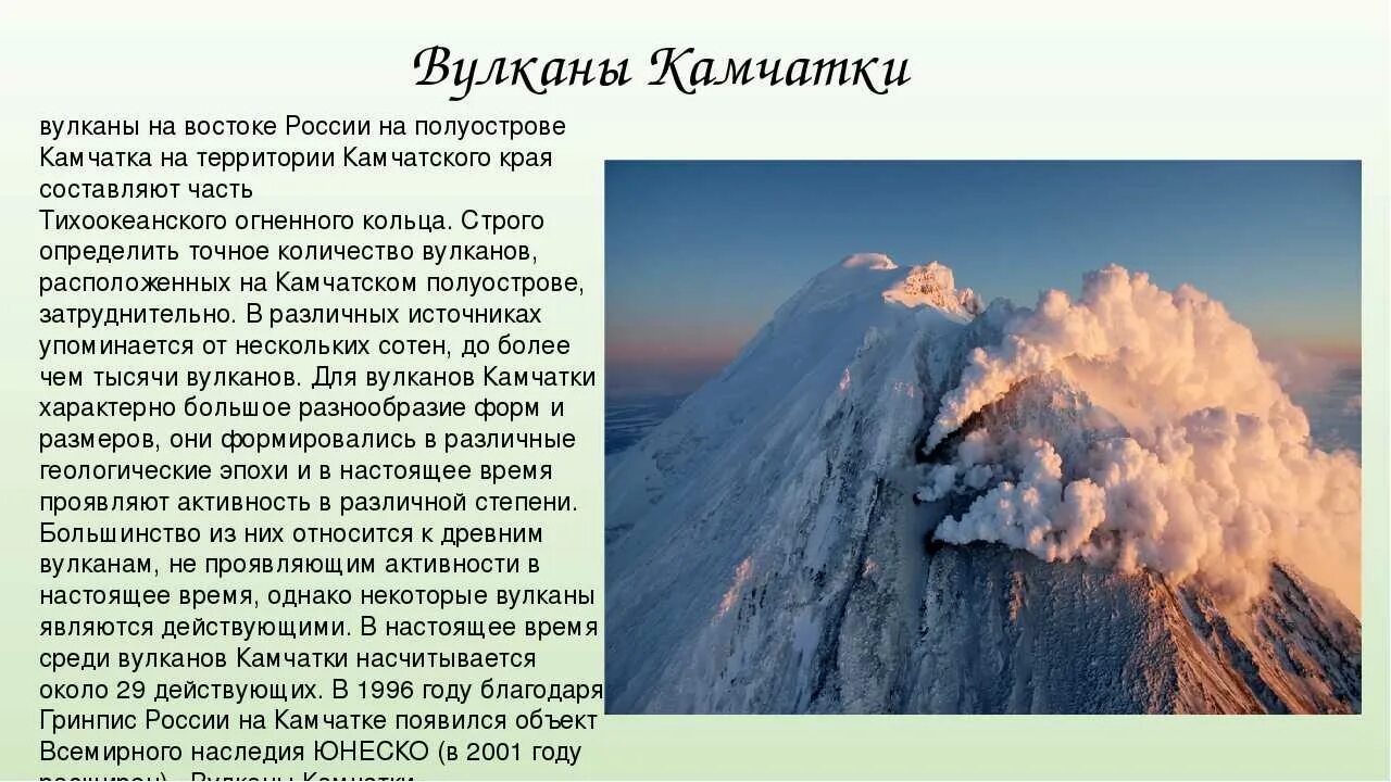 3 любых вулкана. Вулканы Камчатки доклад. Краткий доклад про вулкан Шивелуч. Проект вулканы Камчатки 4 класс. Объекты Всемирного наследия в России вулканы Камчатки.