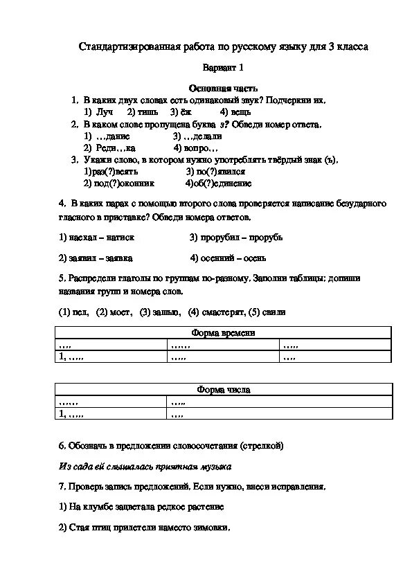 Стандартизированная работа по русскому языку 1 класс. Стандартизированные работы по русскому языку 2 класс. Стандартизированная работа. Работа по русскому языку 3 класс. Родной русский язык контрольная работа 3 класс