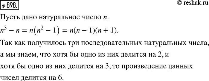 4 Последовательных натуральных числа. Доказательство разность делится на n. Докажите что среди любых n+1 натуральных чисел. Докажите что разность квадратов 2 чисел делится на 4. Докажите что среди любых