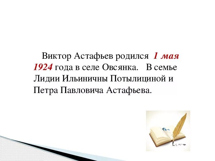 Отзыв о скрипе 4 класс. Астафьев в. "Стрижонок скрип". Рассказ в. п. Астафьева «Стрижонок скрип». Астафьев Стрижонок скрип план. Презентация в. Астафьев " Стрижонок скрип".