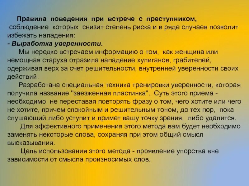 Правила нападения. Правила поведения при встрече с преступником. Правила поведения при встрече. Правила этикета при встрече. Правила поведения при нападении преступника.