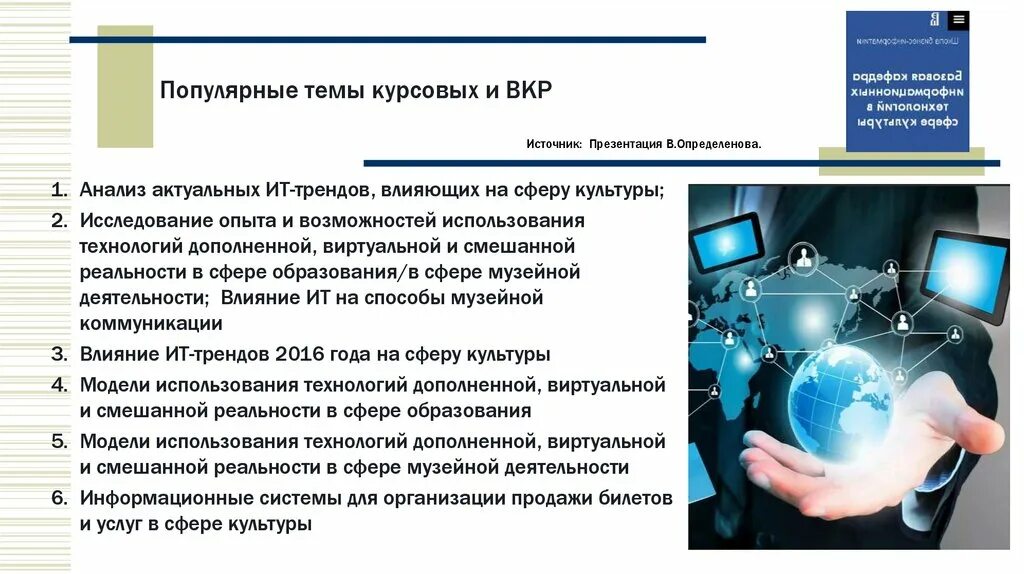 Курсовая работа на тему общество. Темы дипломной работы по информационной безопасности. Темы курсовых работ по информационной безопасности. Темы курсовых работ информационные системы. Популярные темы курсовых работ.