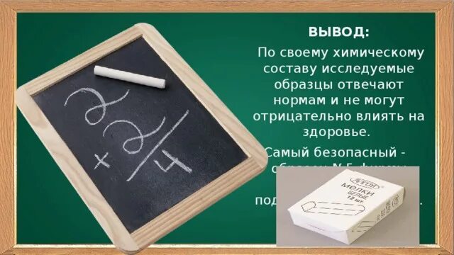 Химический состав мела школьного. Школьный мел состав. Проект на тему секреты школьного мела. Урок история работа с мелом. Образцы школьного мела.