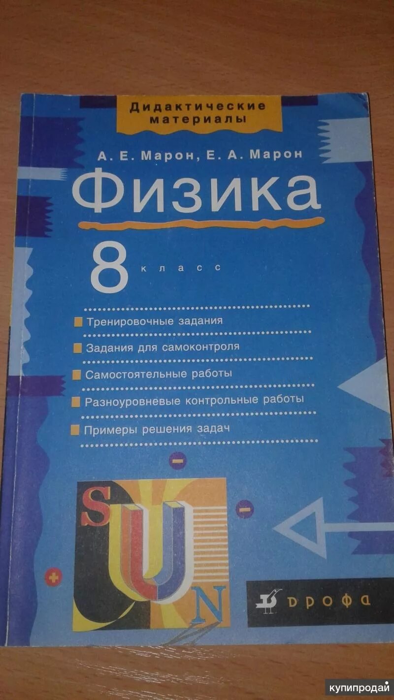 Дидактические по физике 8 класс