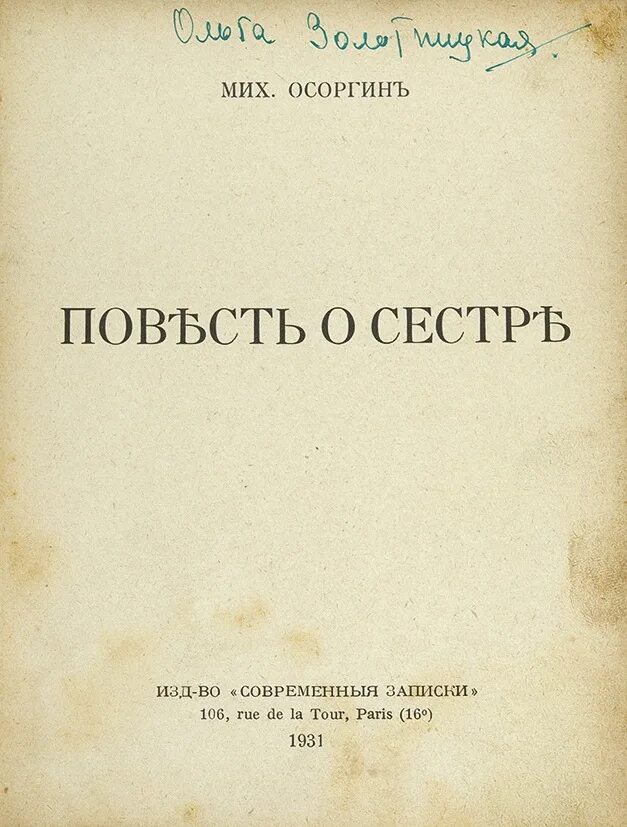 М а осоргин произведения. Книги Осоргина. Осоргинкгиги.