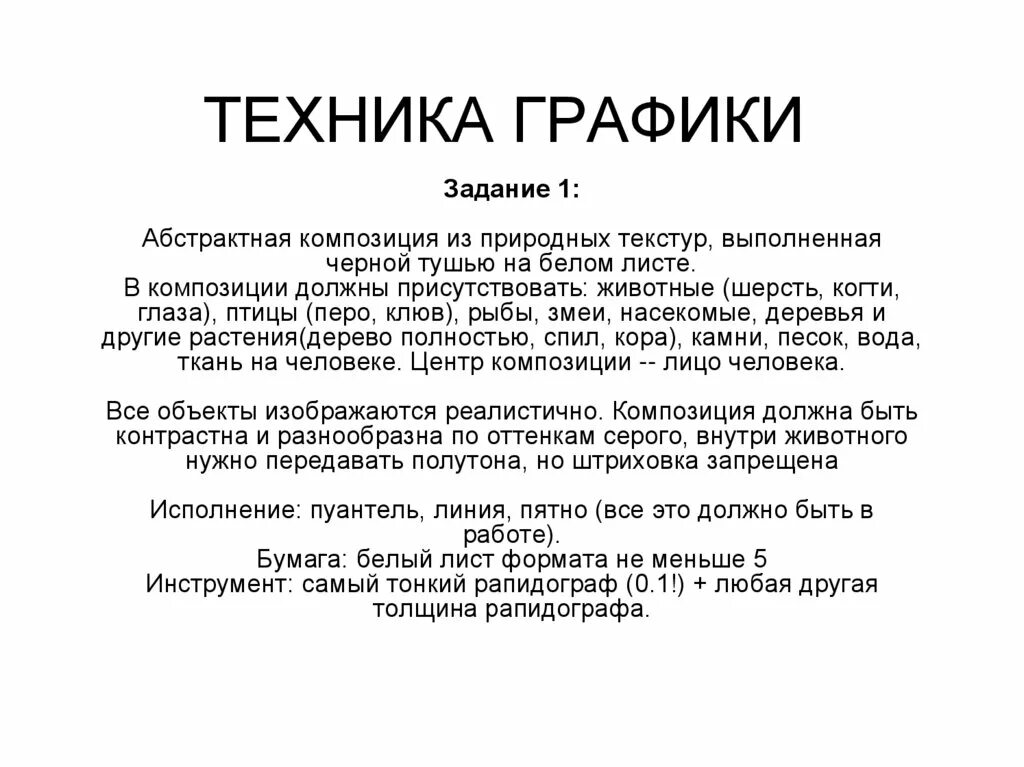 Печатная графика виды. Техника графика это. Техники графики. Графики в технике. Техника графика это.