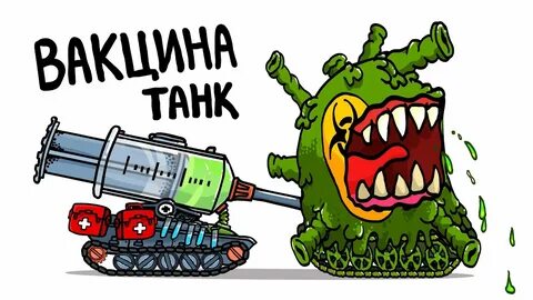 Танковая дичь