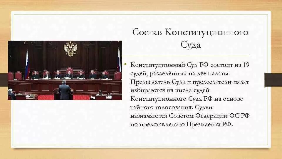 Конституционный суд рф осуществляет управление. Конституционный суд РФ состав 11 судей. Состав конституционного суда РФ состоит из судей. Конституционный суд РФ состоит из 19 судей. Конституционный суд Российской Федерации состоит из судей сколько.