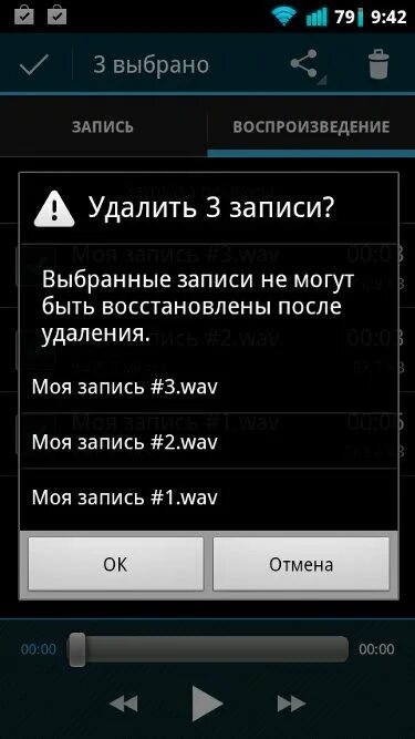 Восстановить диктофон на андроид. Как восстановить запись с диктофона. Восстановить удаленные записи диктофона. Как удалить запись с диктофона. Восстановить запись диктофона на андроиде.