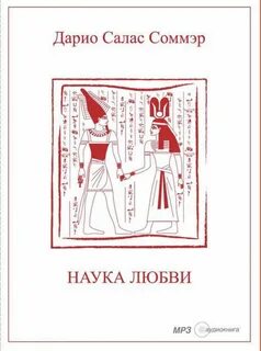 Наука любви