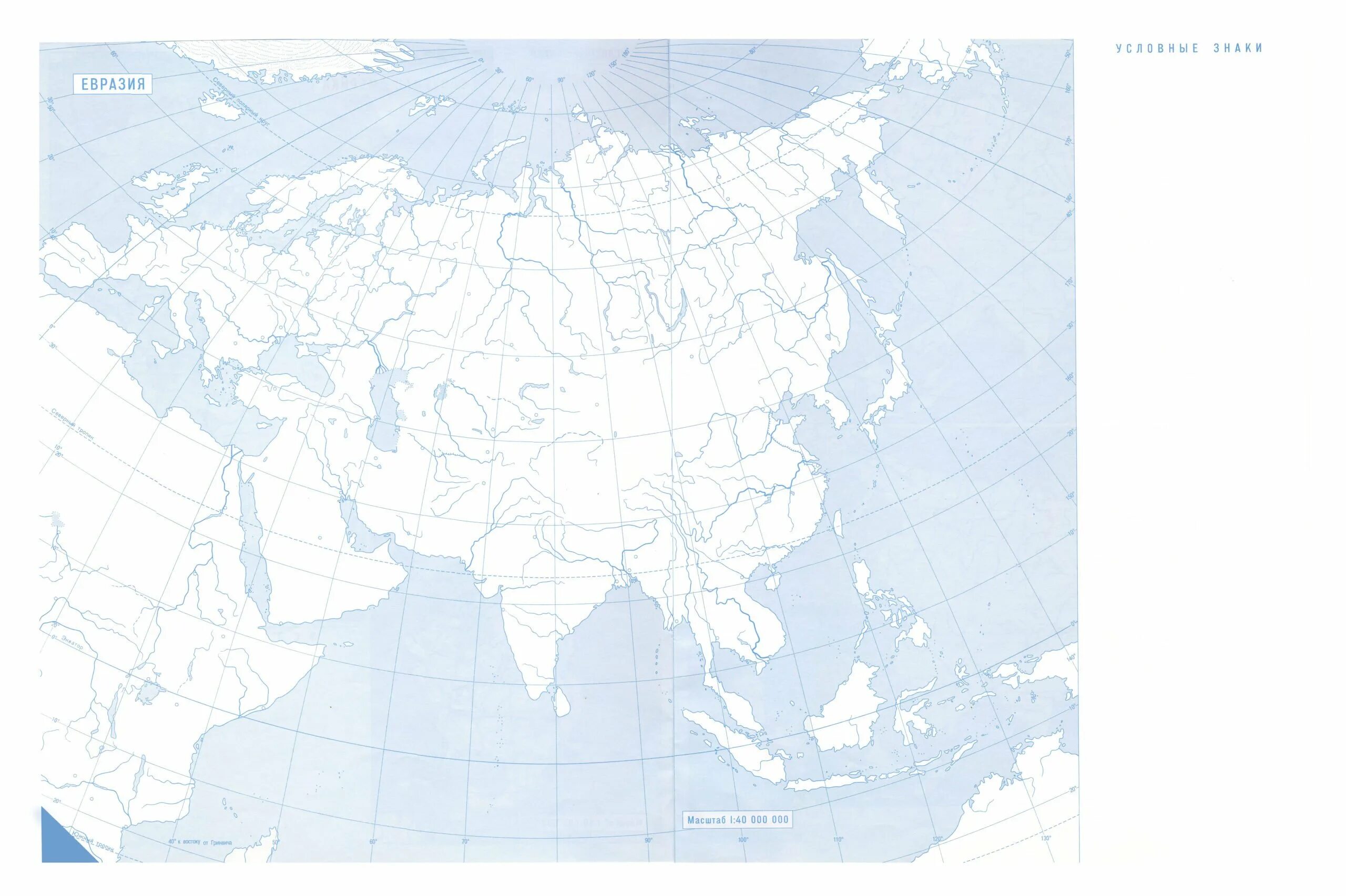 Карта евразии заполненная. Карта Евразии 7 класс география контурные карты. Контурная карта по географии 7 Евразия физическая карта. Контурная карта по географии 7 класс Евразия физическая карта. География 7 класс контурные карты Евразия физическая карта.