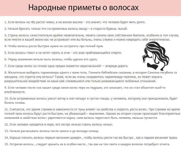 Приметы стрижки волос. Почему нельзя стричь волосы. Приметы о волосах на голове. Когда нельзя стричь волосы приметы.