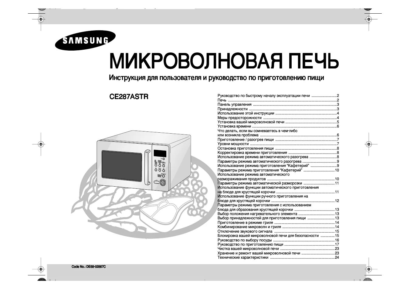 Инструкция. Микроволновая печь Samsung ce287astr. СВЧ самсунг ce287astr. Samsung ce287astr запчасти. Микроволновая печь инструкция Samsung ce115ksr.