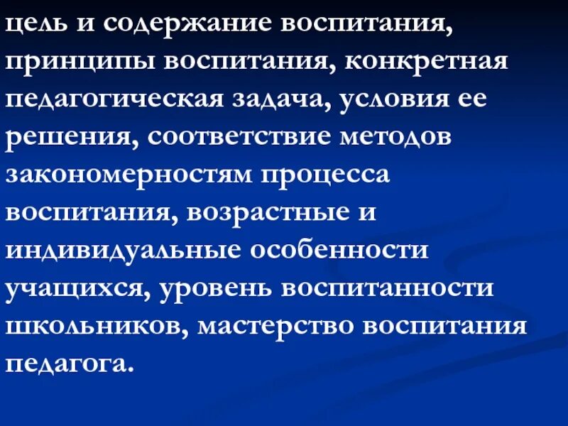 Задачи воспитания содержание воспитания принципы воспитания