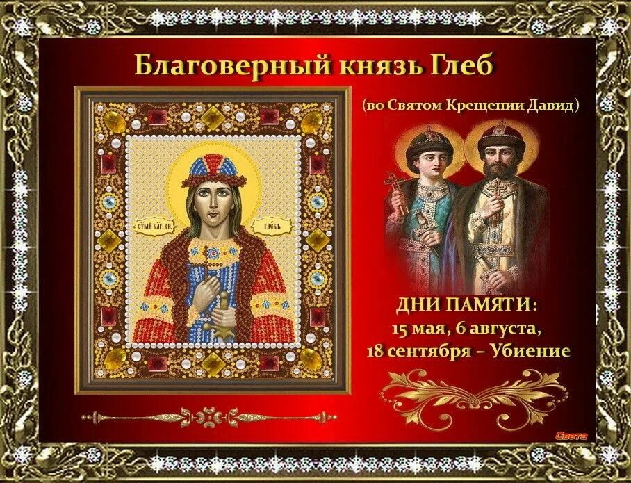 Давид по православному календарю Календарь именин православный мужские