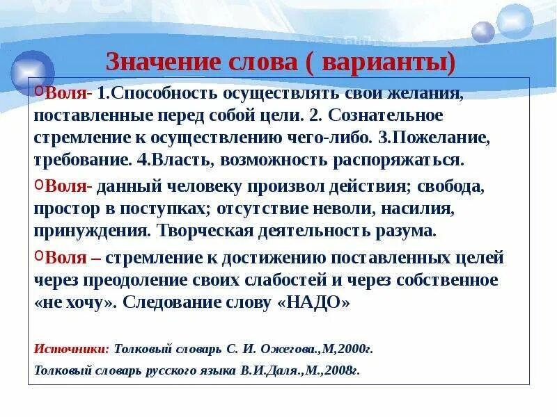 Павел воля молитва. Значение слова волеизъявление. Воля текст. Что означает слово воля. Воля текст.