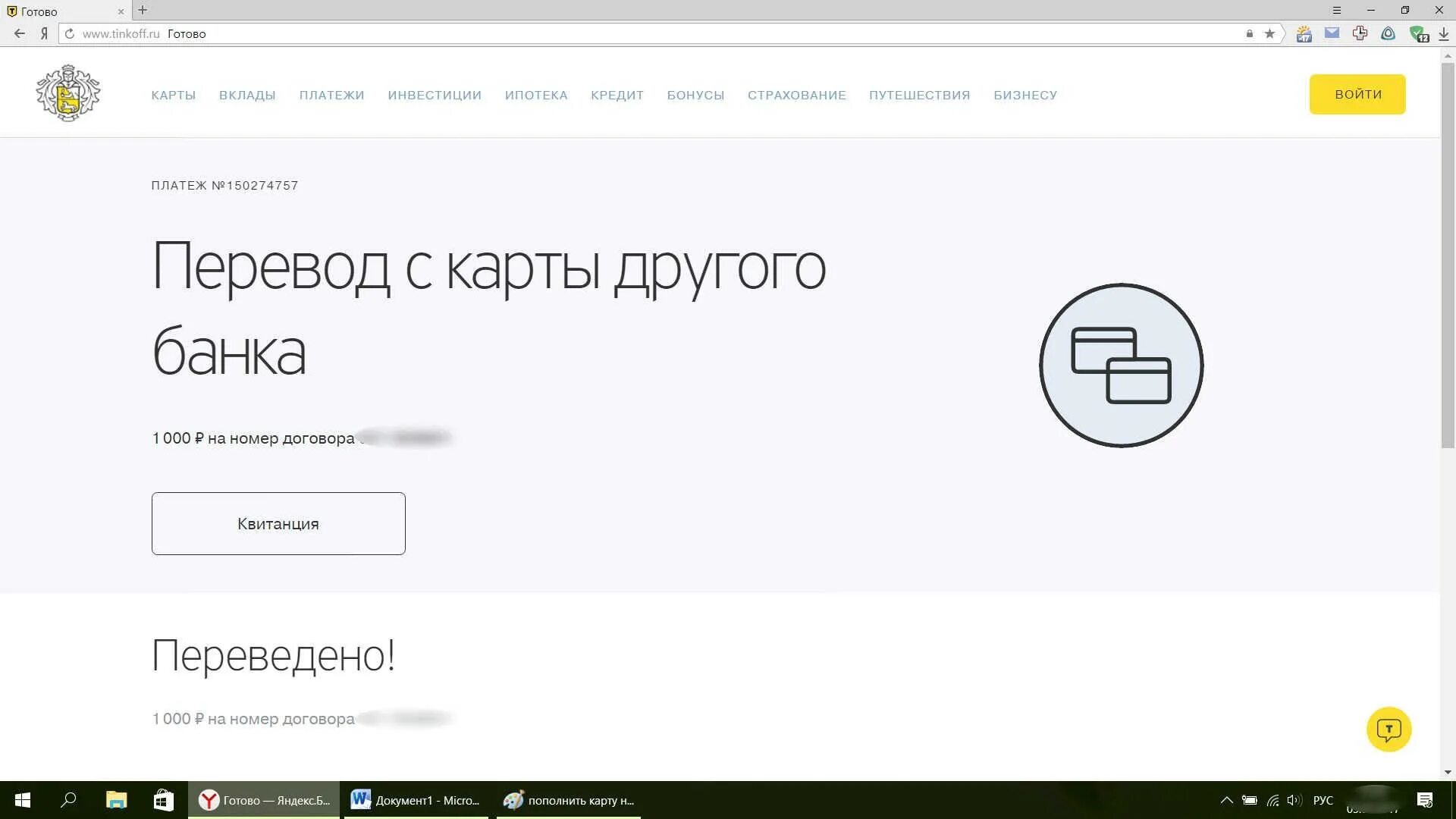 Тинькофф по номеру телефона без комиссии. Платеж выполнен тинькофф. Тинькофф перевод с карты на карту. Тинькофф 2с2 по номеру договора русский. Фото перевода тинькофф.