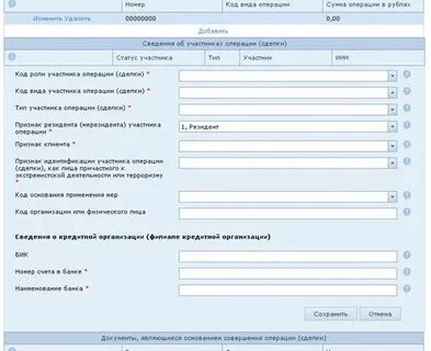 Росфинмониторинг контроль операций